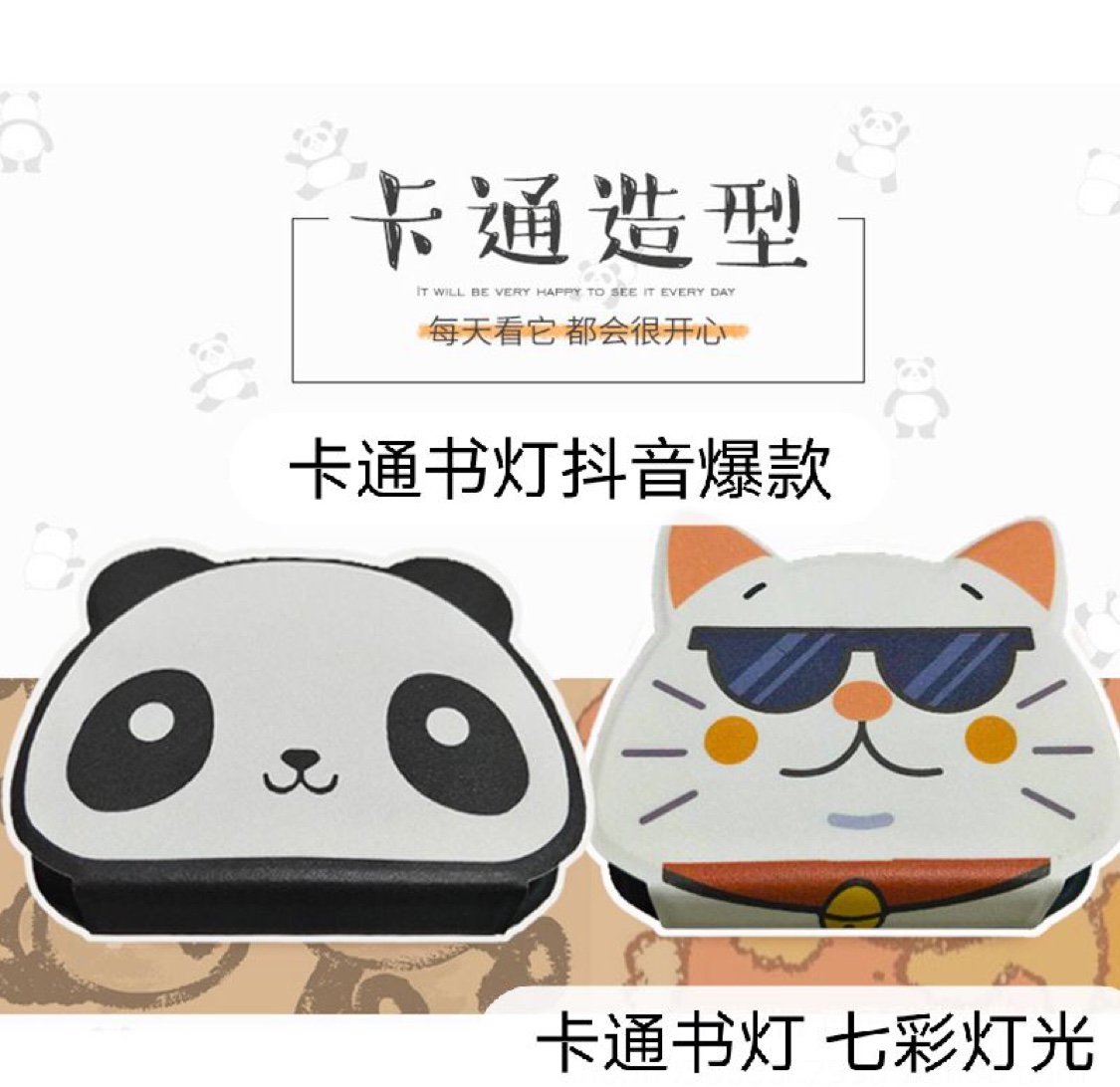 2023最新款爆款动物款书灯 七彩变色创意礼物
