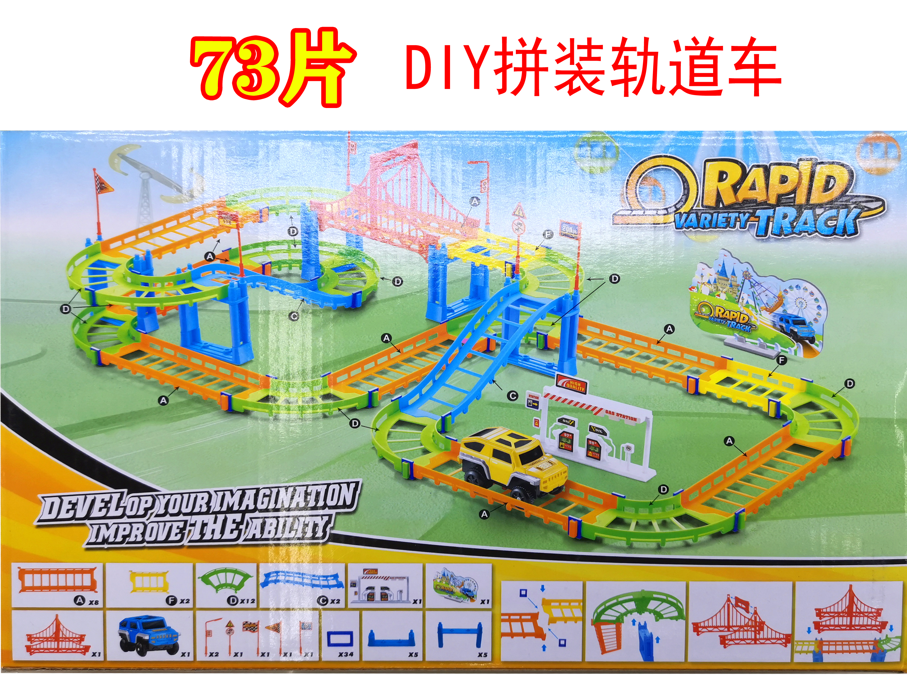 TRACK TOYS 百变拼装轨道车玩具 汽车玩具详情图1