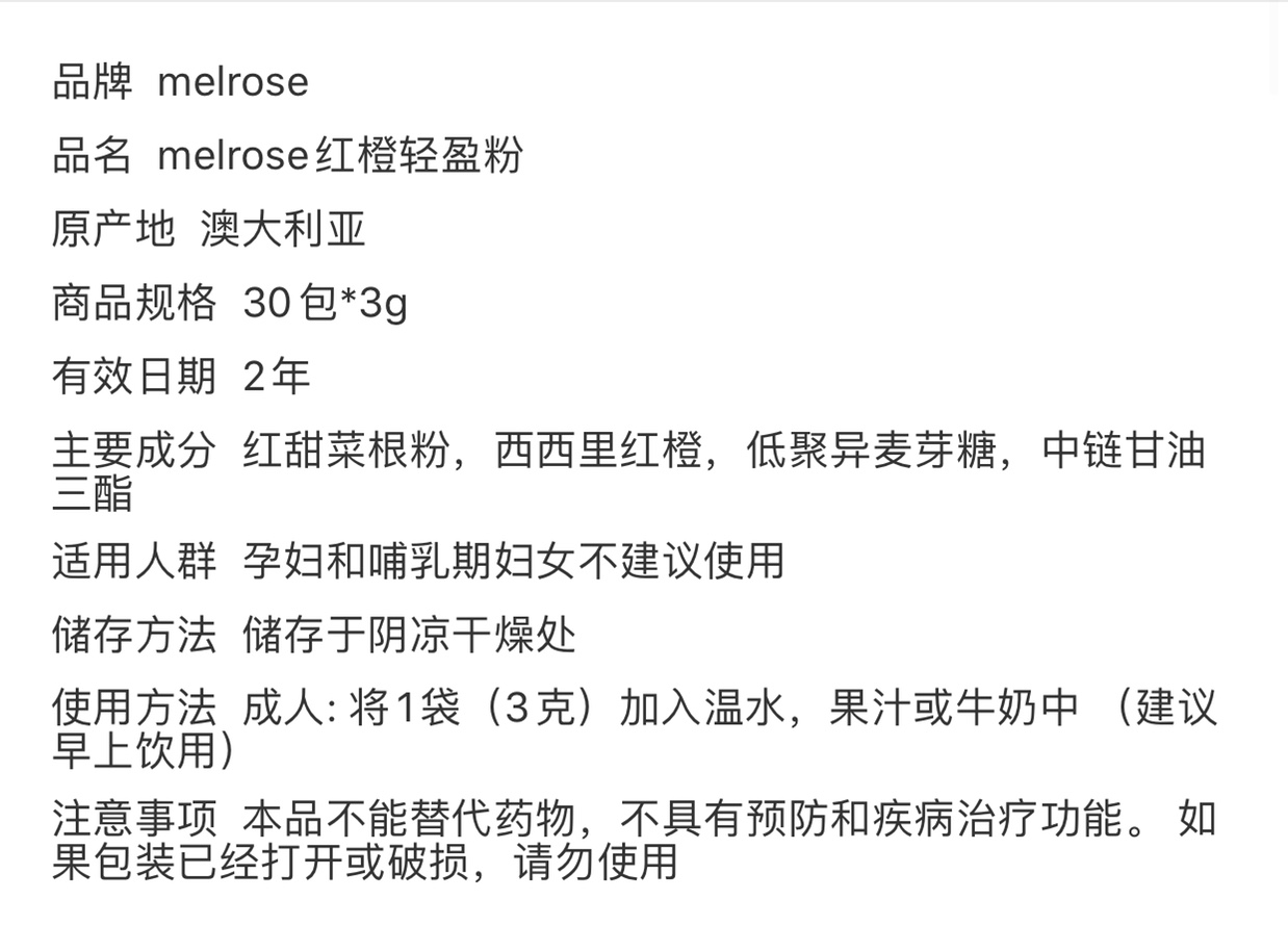 Mlerose红橙轻盈粉30包*3克产品图