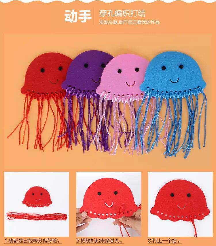 幼儿园教具活动区域区角无纺布编线水母穿线自制手工游戏益智材料