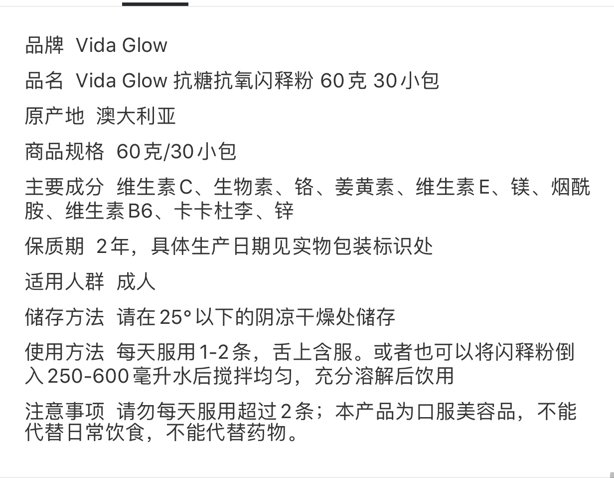 vida glow 抗糖抗氧闪释粉60克30小包细节图