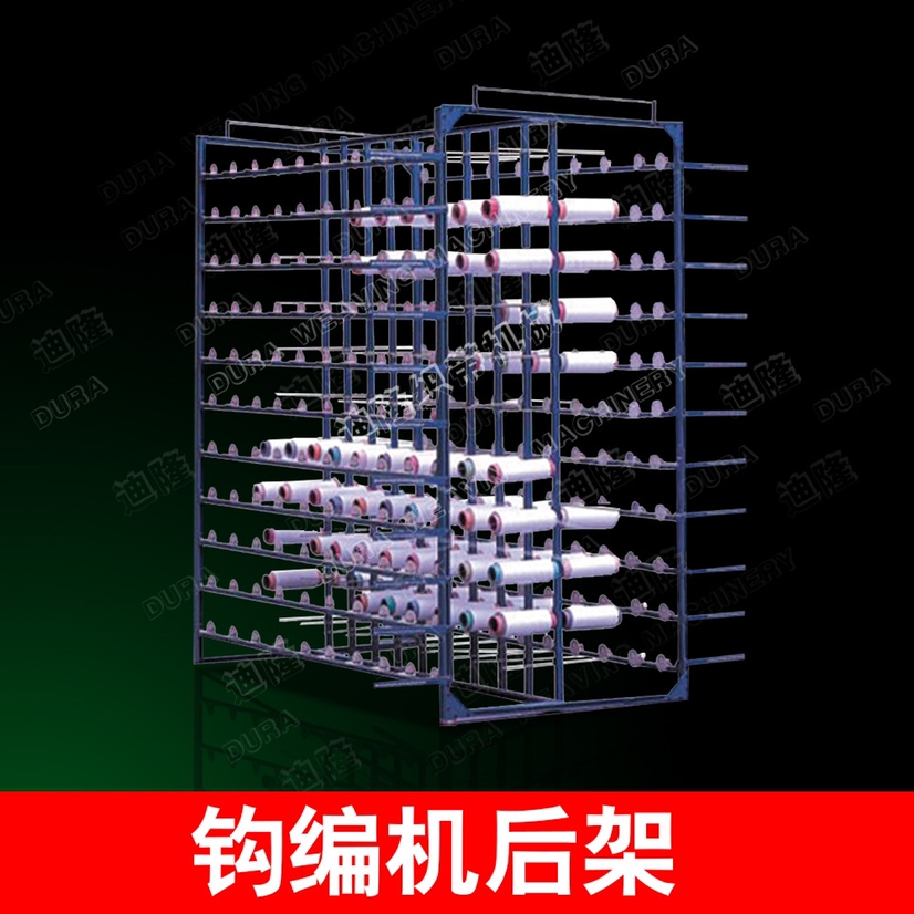 Dilong - Customized rear frame for Hook Knitting Machines - Rear frame for hook knitting machines
