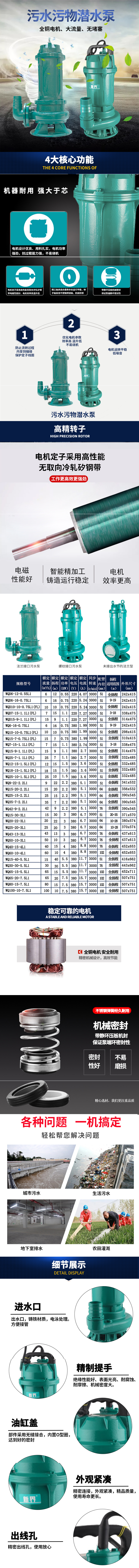 新界WQD污水泵220v 380V工业排污泵潜水泵大流量抽水泵家用潜水泵详情图1