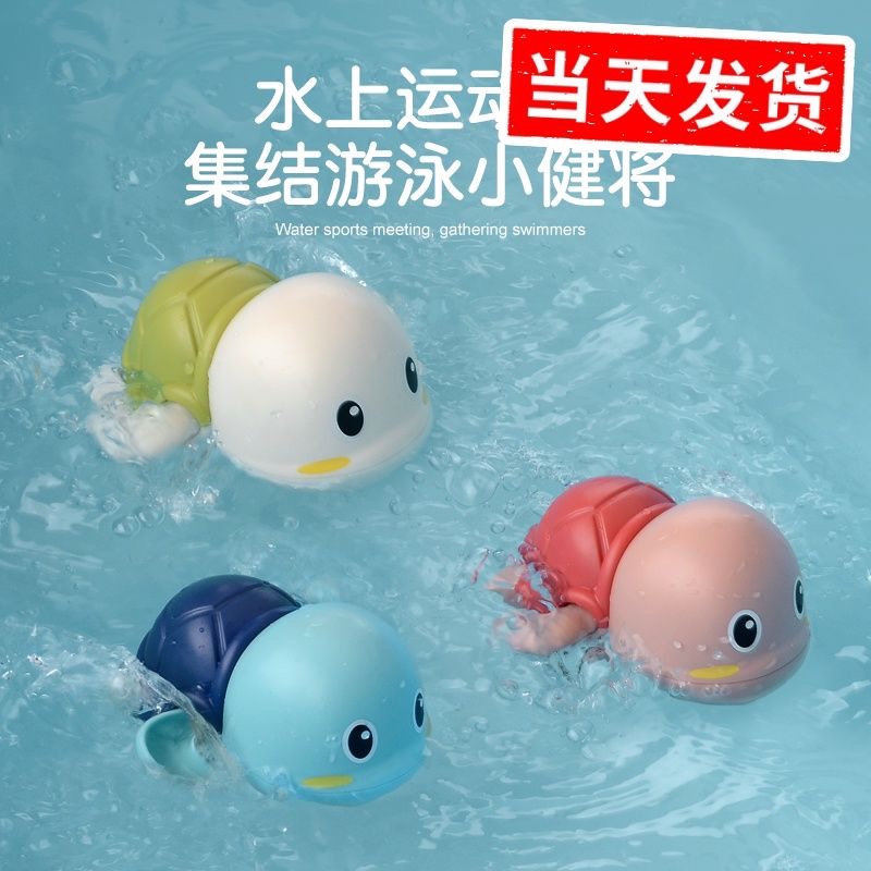 游泳小乌龟婴幼儿最爱宝宝洗澡嬉水玩具男孩女孩抖音爆款