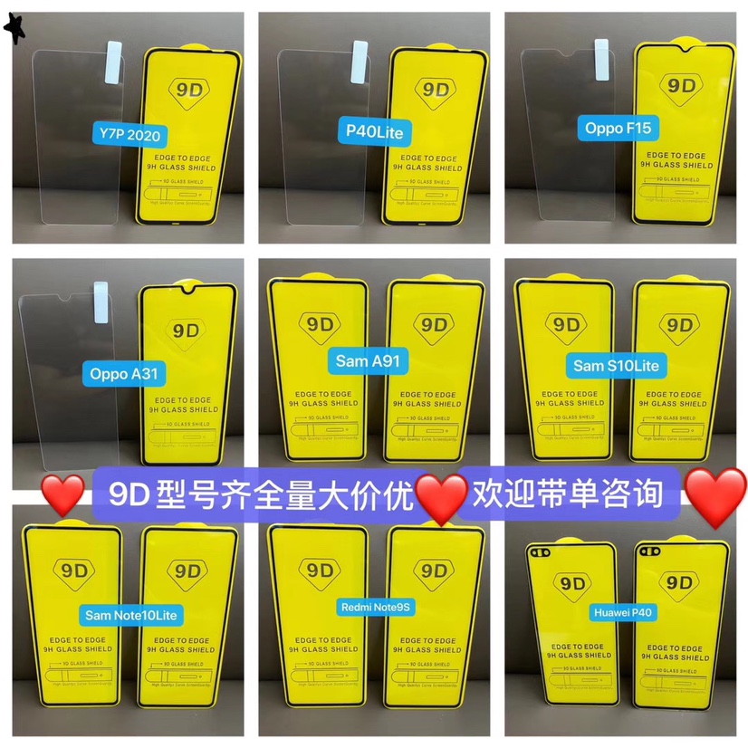 9D钢化玻璃膜