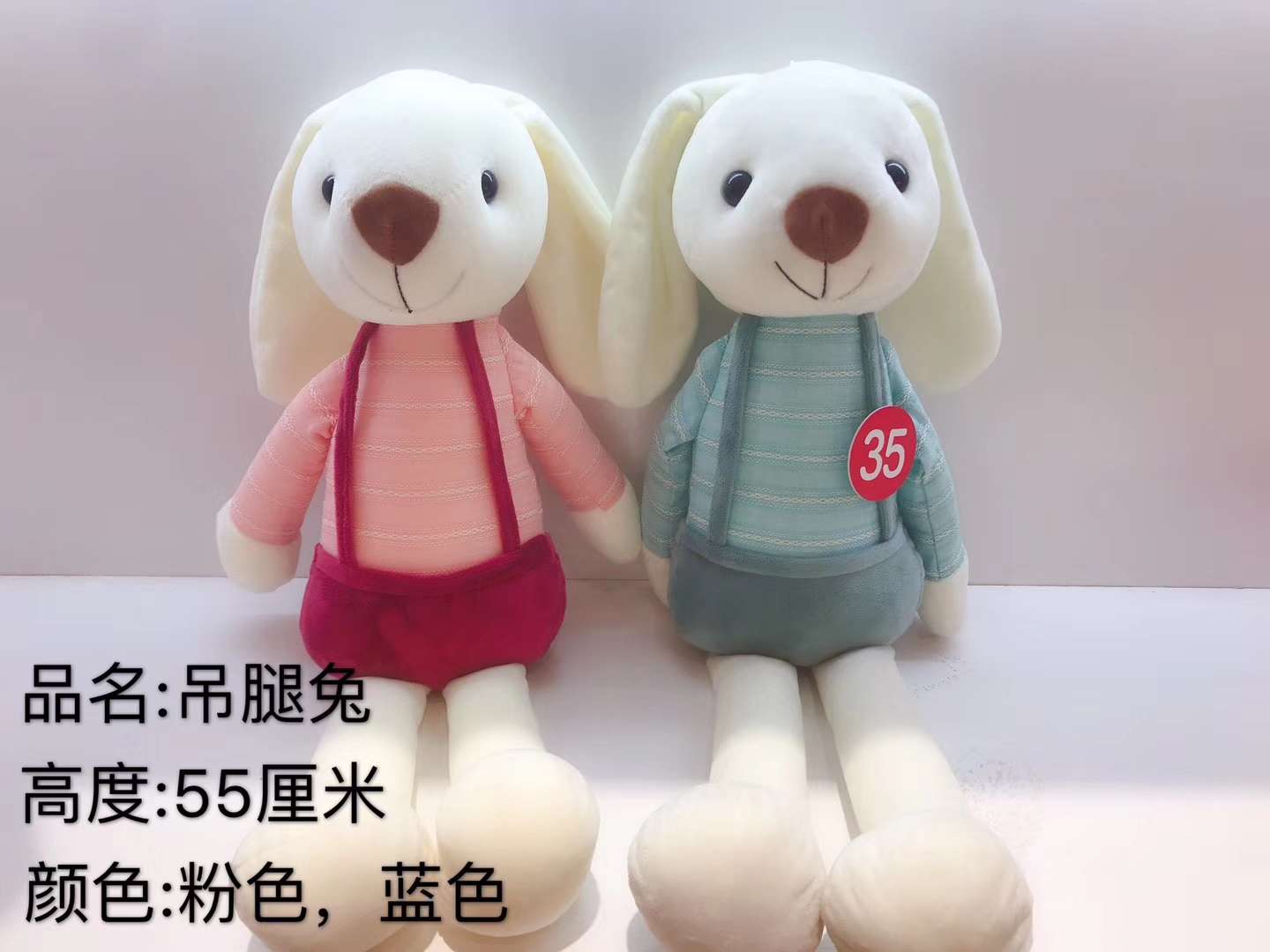 义乌小商品城，吊腿兔可爱毛绒玩具，颜色可以混色