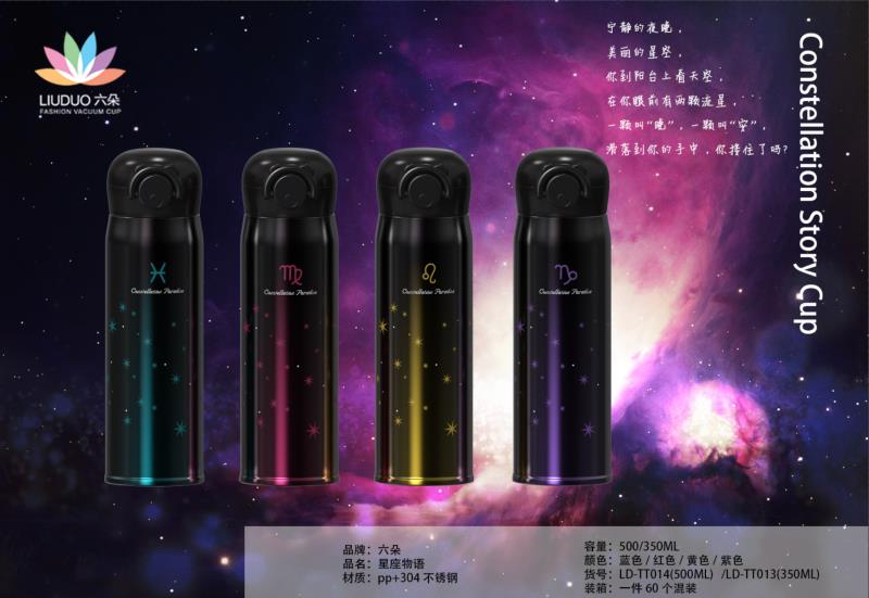 星空物语保温杯