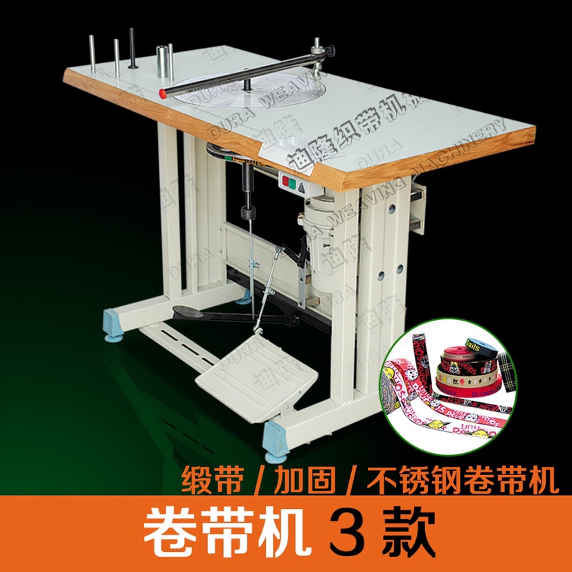 Dilong - Webbing, ribbon, elastic band winding machine/reel machine series, freely choose 220V/380V, 370W/550W, freely match 316, LM, HJ meter meters!