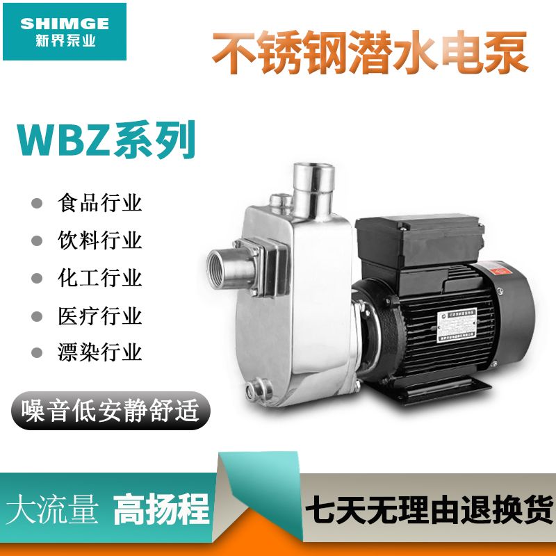 New Territories Pump Industry Wbzs 304 Stainless Steel Pipe Pump Corrosion Resistant Chemical Pump Self-Priming Pump Booster Pump Sewage Pump details Picture