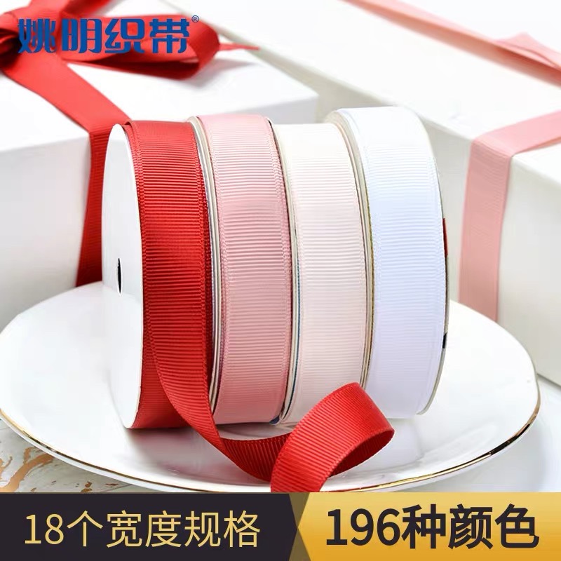 姚明织带罗纹带16mm彩带缎带丝带装饰带diy材料包装包边条布料