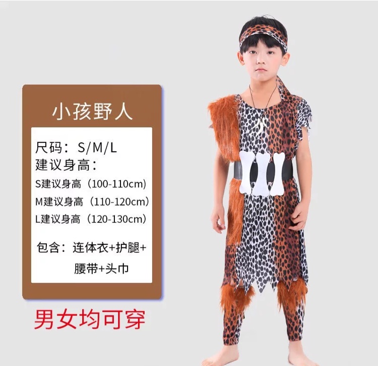 万圣节服装表演服装儿童服装野人服装