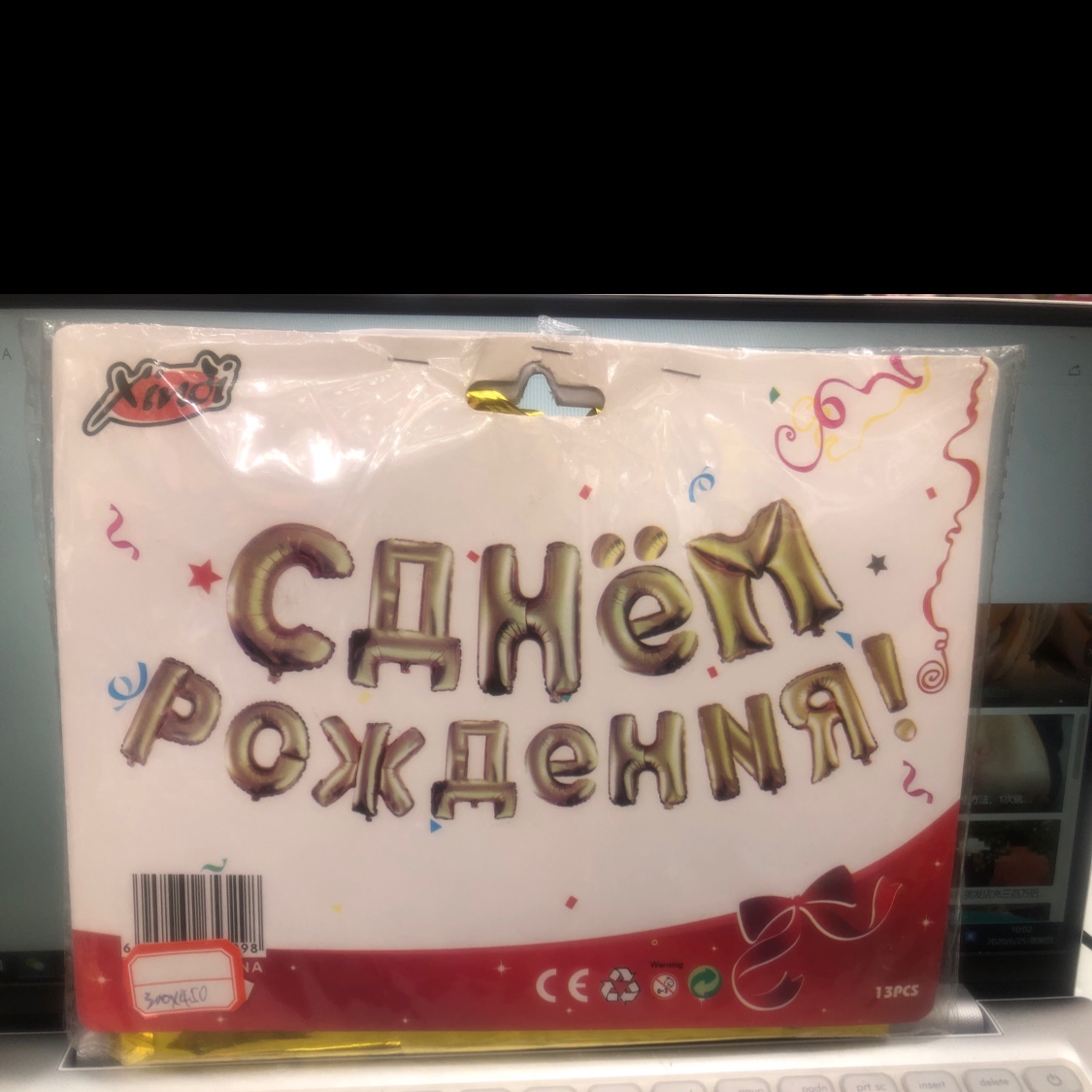 Russian aluminum film balls