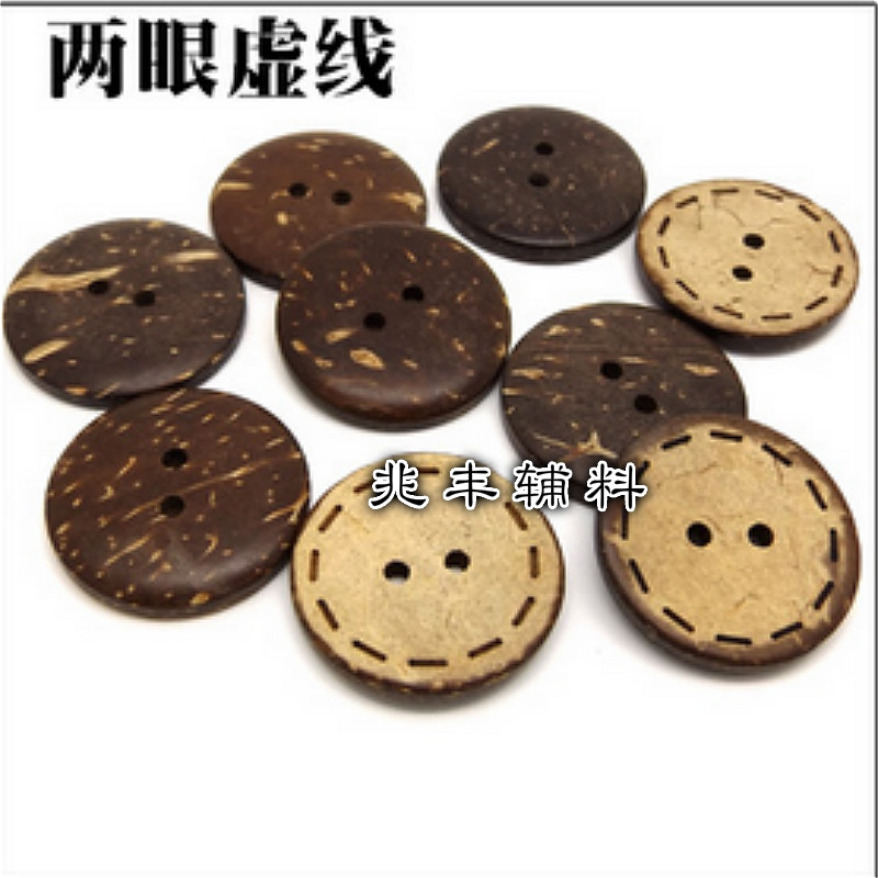椰子纽扣虚线纽扣天然椰壳扣子两眼四眼纽扣详情图2