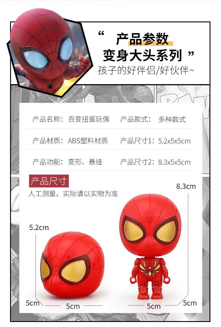 大头变形公仔POP变形公仔奇趣蛋公仔蛋装公仔益智玩具详情图2