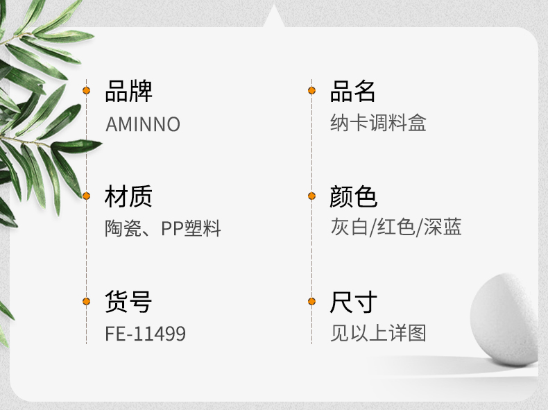 艾美诺  调料盒  白色详情图6