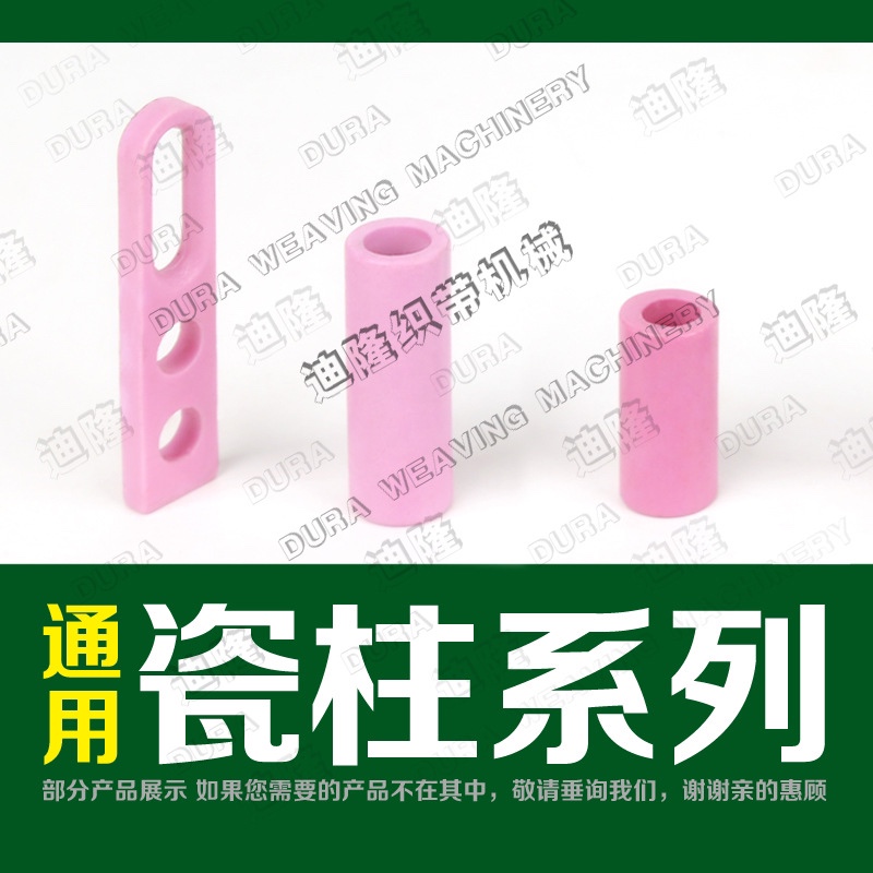 Dilong - Porcelain eye specifications: 5×5, 6×6, 6×7, 7×7, 7×9, 8×8, 10×10 porcelain eyes, 8×8 porcelain eyes with slots, 9×9, 8×28 porcelain columns! Lean machine porcelain wheel, lean machine double-wheel porcelain wheel! Porcelain hook! Application Scenario