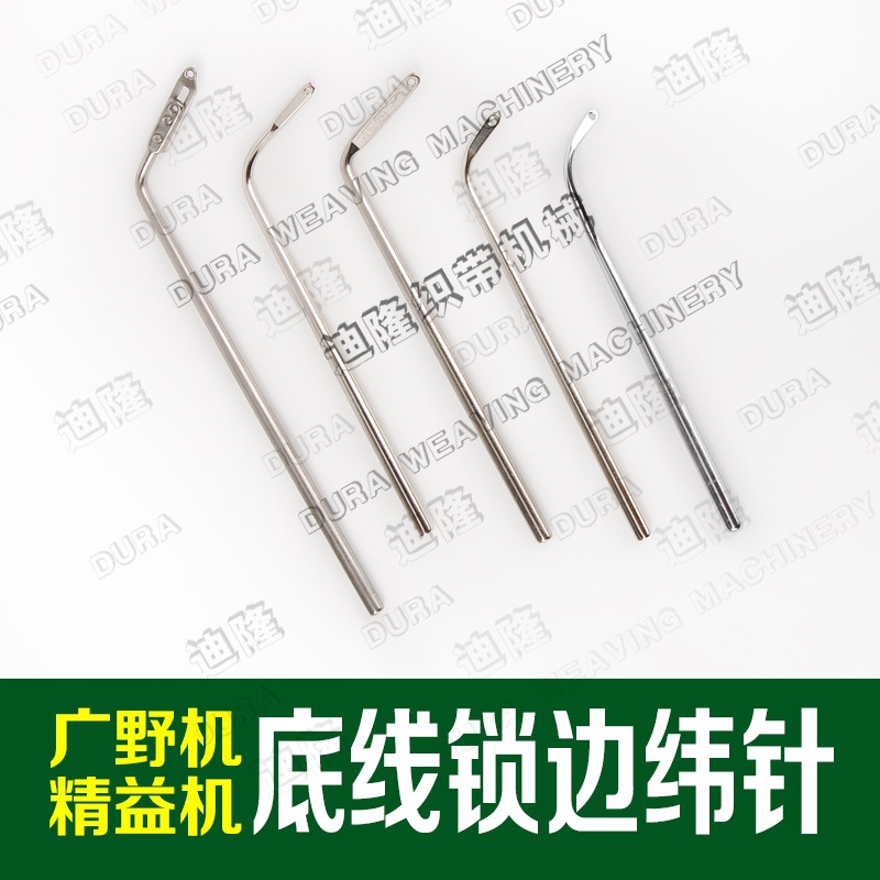 Dilong Lean machine/Guangye machine/Universal weft needle, double-layer weft needle, bottom line lock edge weft needle Application Scenario