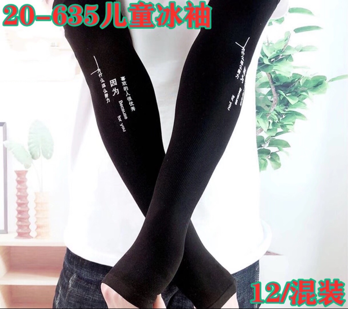 20-635儿童冰袖
