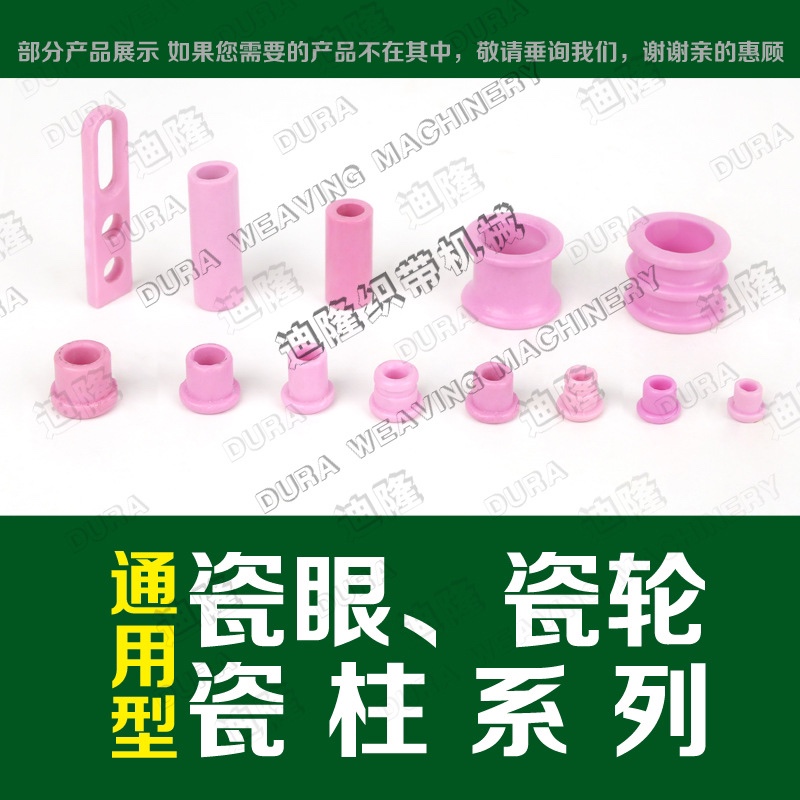 Dilong - Porcelain eye specifications: 5×5, 6×6, 6×7, 7×7, 7×9, 8×8, 10×10 porcelain eyes, 8×8 porcelain eyes with slots, 9×9, 8×28 porcelain columns! Lean machine porcelain wheel, lean machine double-wheel porcelain wheel! Porcelain hook!
