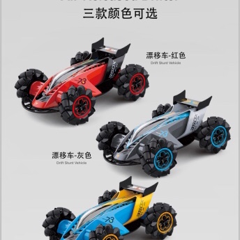 带灯光的酷炫的多功能三色特技车漂移车三色
