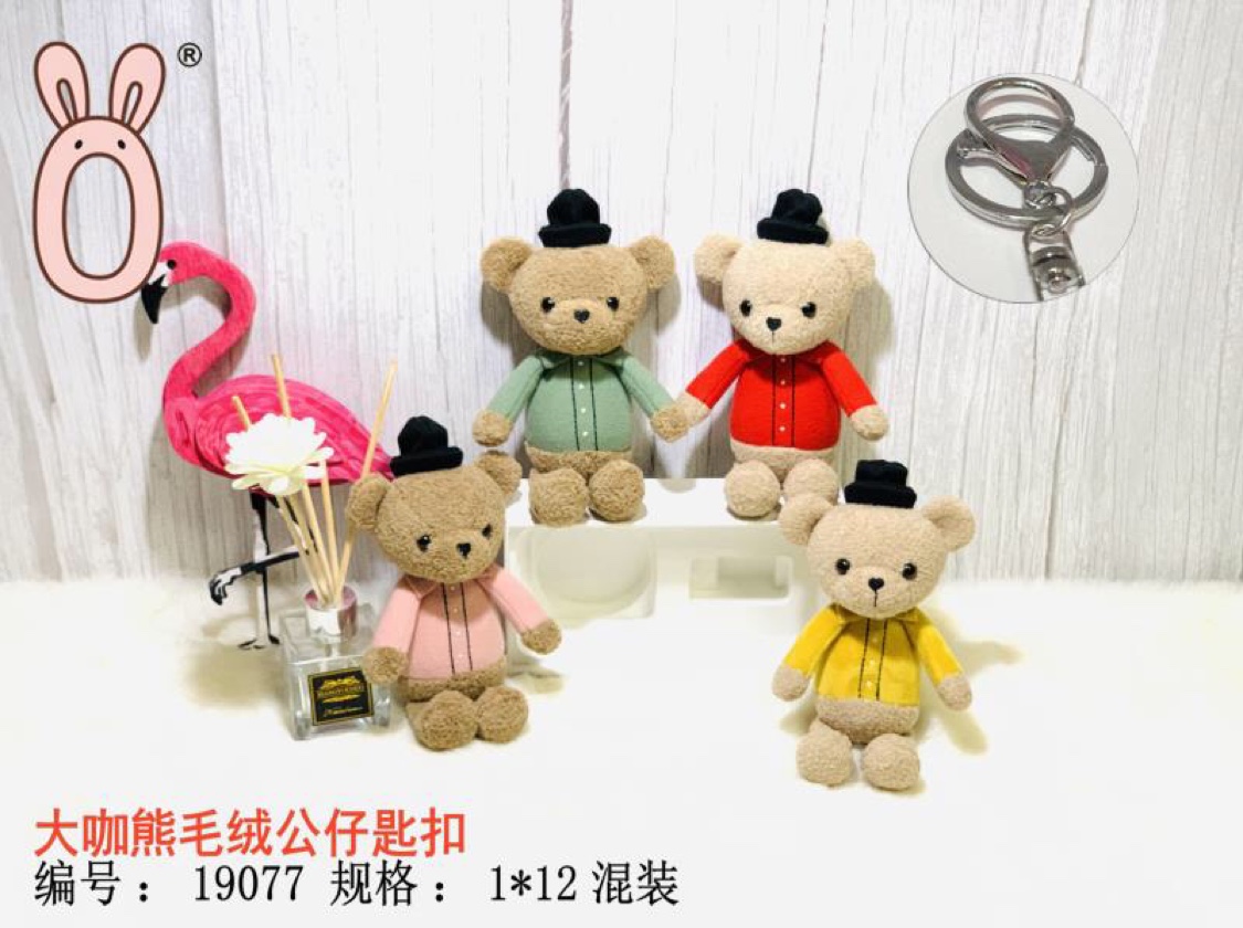 19077大咖熊钥匙扣