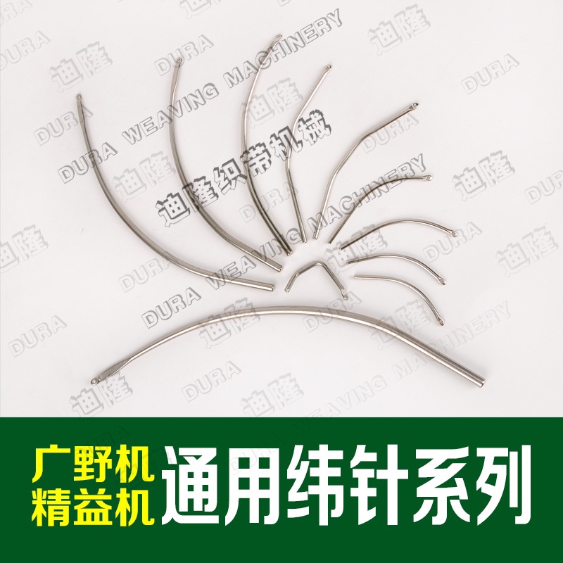 Dilong Lean machine/Guangye machine/Universal weft needle, double-layer weft needle, bottom line lock edge weft needle details Picture