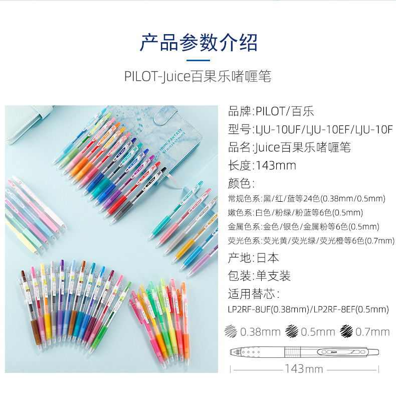 PILOT/百乐LJU-10EF  百果乐啫喱笔0.5mm详情1