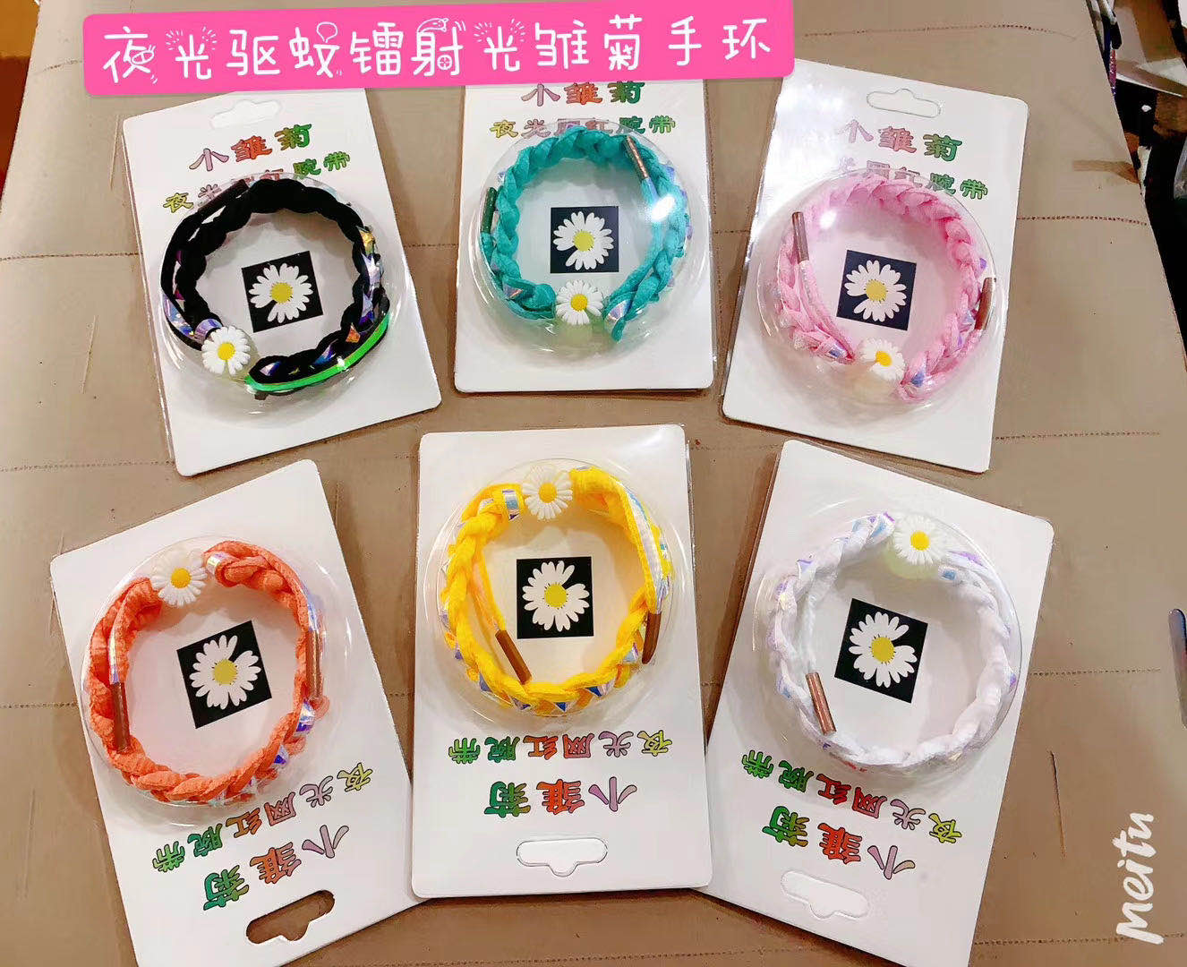 小雏菊驱蚊手编手环。镭射手环。金粉手环白底实物图