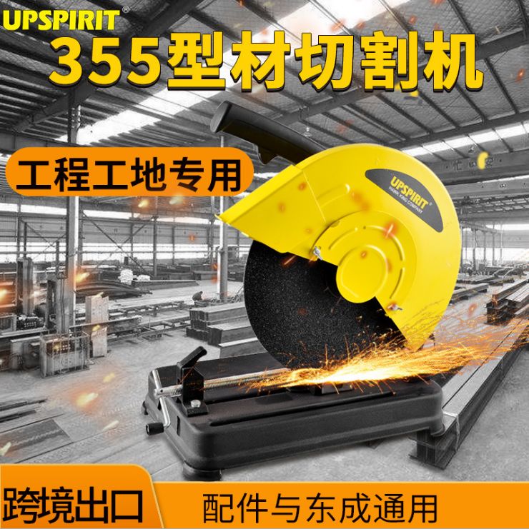 355 profile cutting machine, 14-inch metal grinding wheel machine, high-power electric tool, 350 steel machine