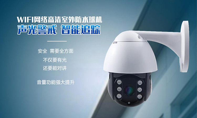 无线小球机连手机远程室外防水网络摄像头详情图1