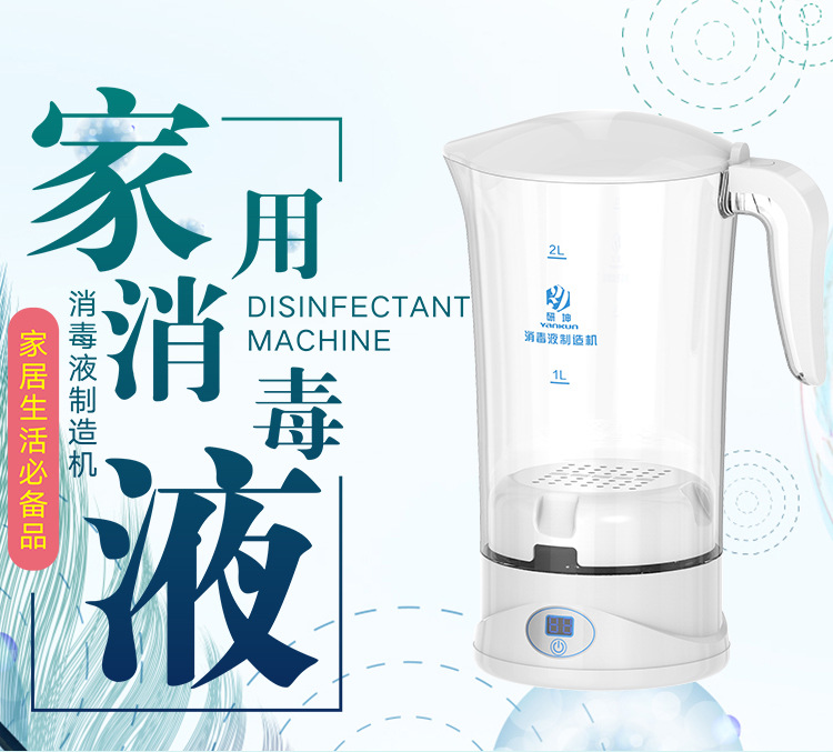 直销自制消毒液制造机次氯酸钠发生器消毒水喷雾食盐加水电解水详情1