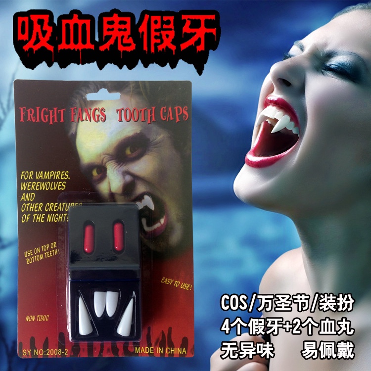 万圣节吸血鬼假牙COS影视化妆舞会装扮道具恶魔尖牙鬼怪僵尸牙
