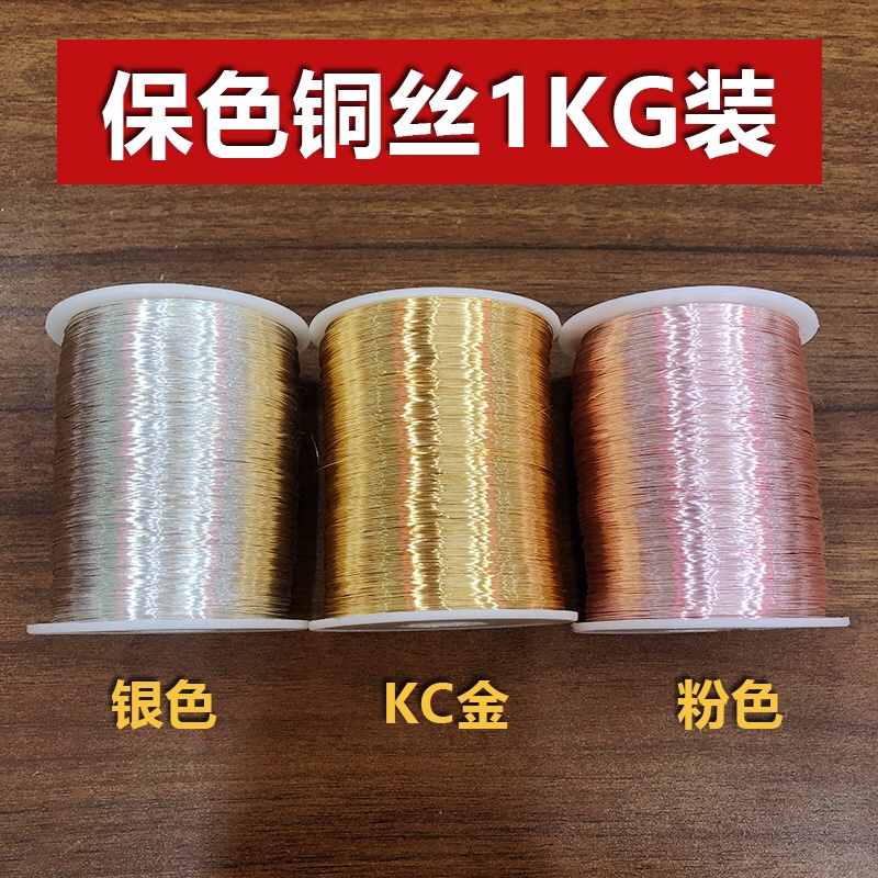 DIY保色铜丝不褪色不氧化饰品发箍发钗缠绕引线定型线1kg
