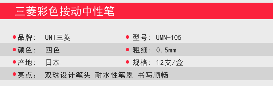 uni/ Mitsubishi UMN-105 gel pen 0.5 detail image 2