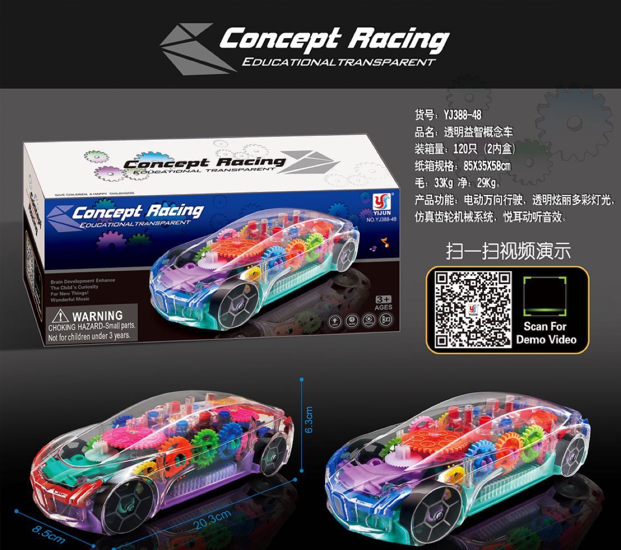 透明益智概念车电动带音乐灯光男孩1岁2宝宝儿童玩具车小汽车会跑