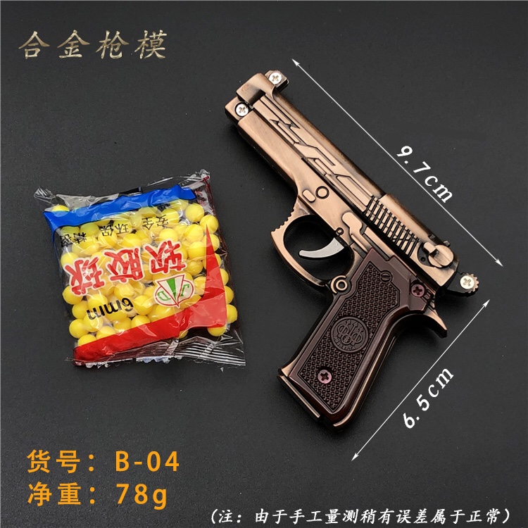 玩具枪实物图