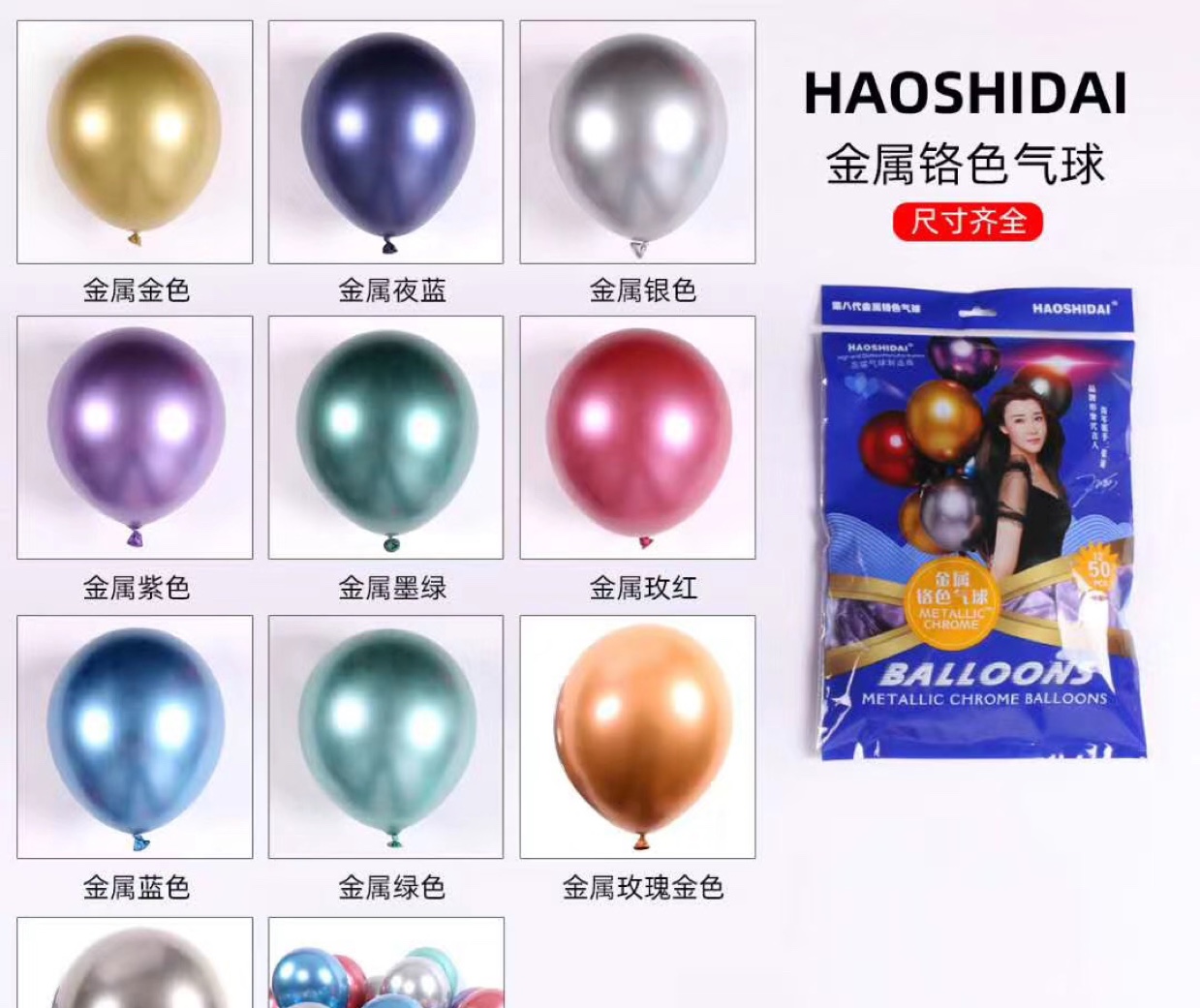 金属球充气玩具派对用品批发