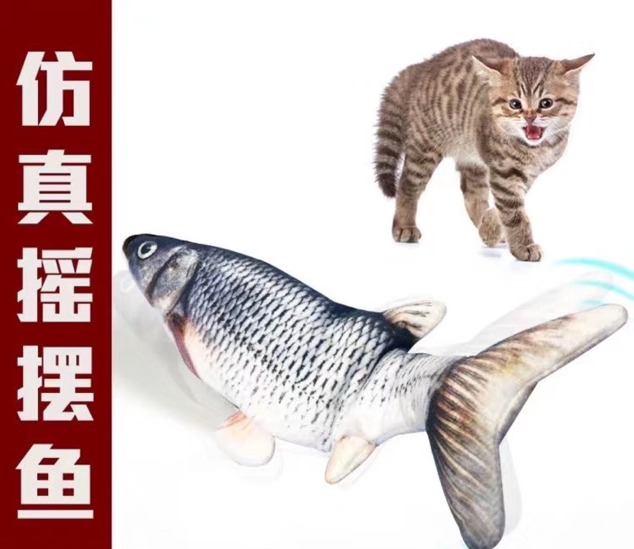抖音网红同款电动鱼玩具会动的鱼逗猫咪跳跳鱼毛绒玩具会摇摆的鱼白底实物图