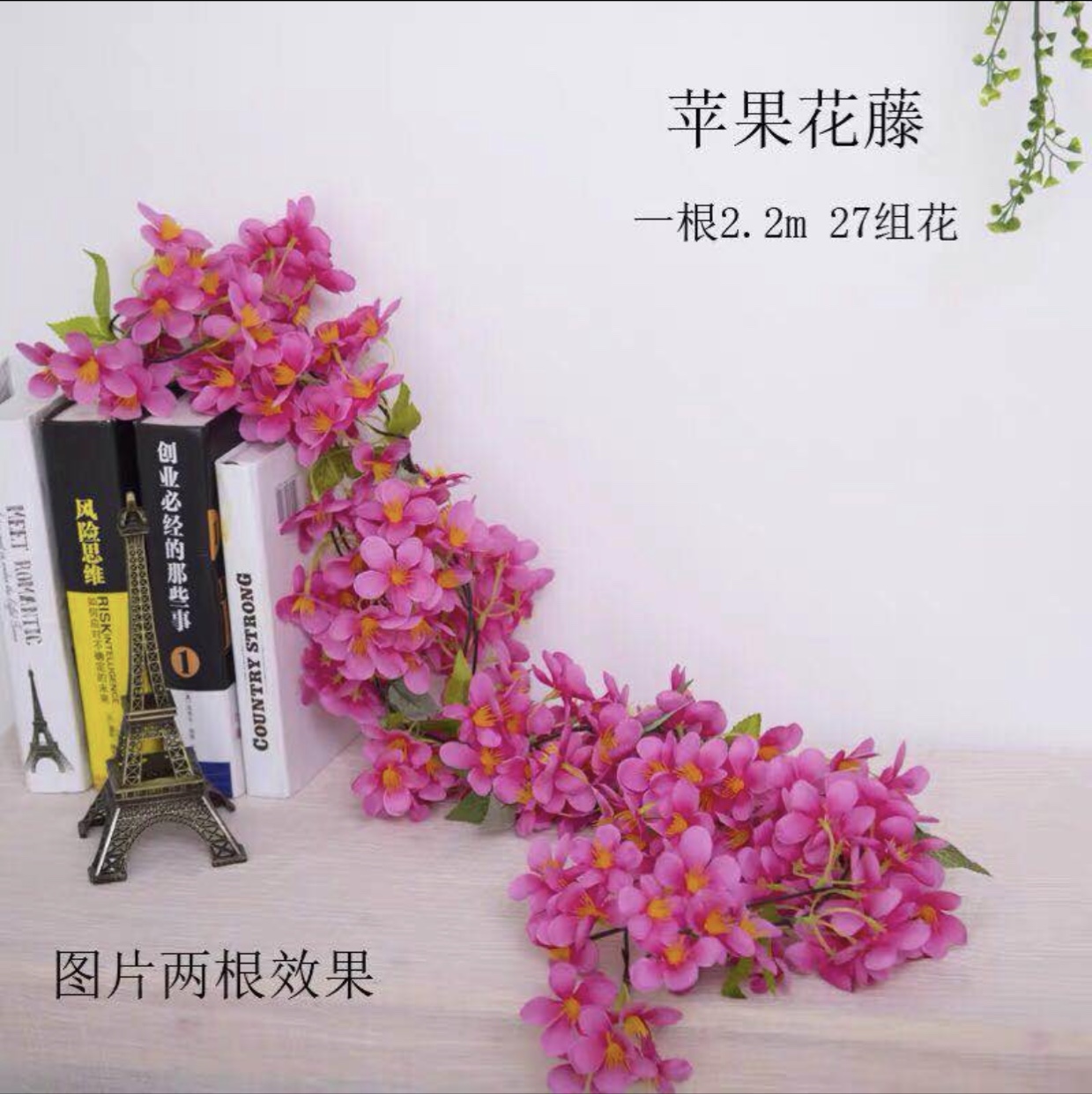 仿真苹果花藤条塑料藤蔓管道空调花藤装饰假花吊篮遮挡植物墙背景（苹果花藤）仿真花春天花园白底实物图