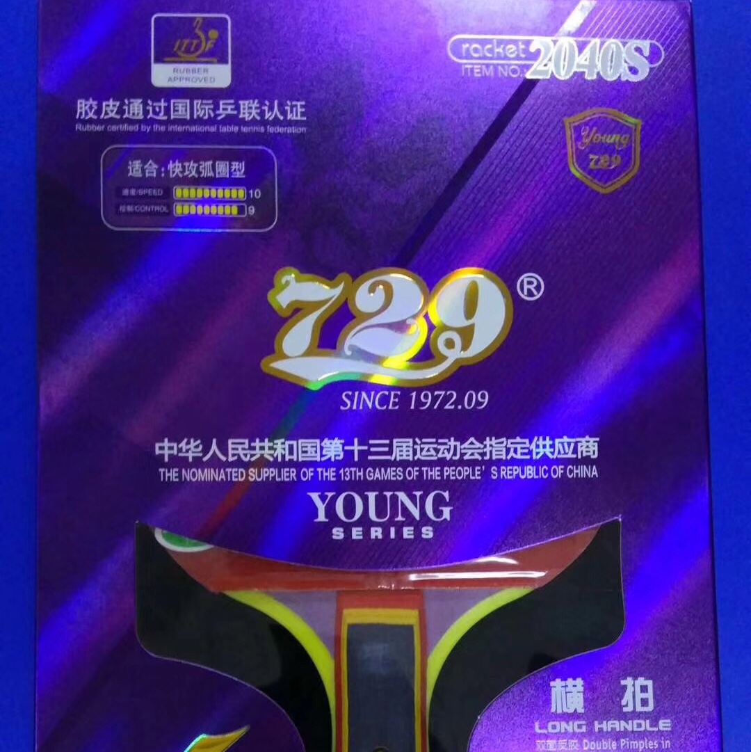 729高品质2040S乒乓球拍
