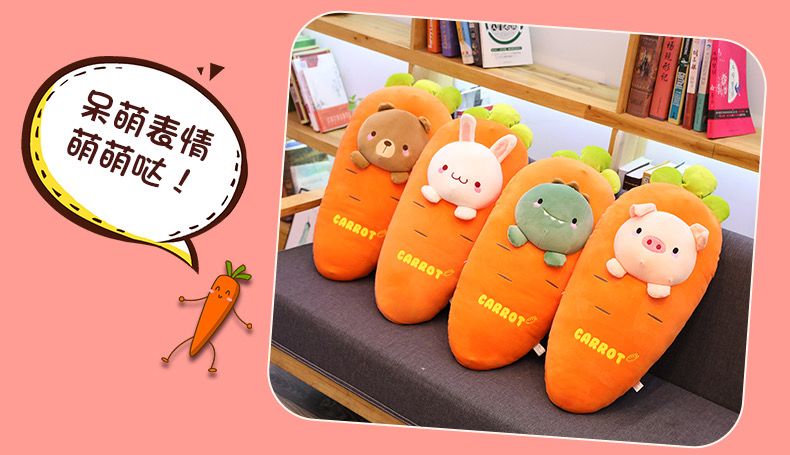 义乌好货 水果款胡萝卜枕 动物系列胡萝卜枕热卖