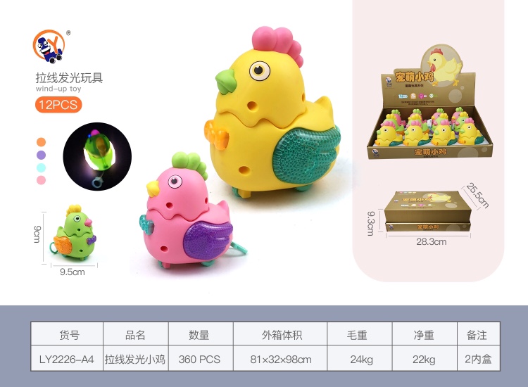 趣味拉力灯光小鸡🐣拉力上链前进带灯光，三色混装，边走边发光，自带电子产品图