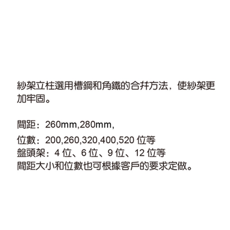 Dilong - Customized rear frame for Hook Knitting Machines - Rear frame for hook knitting machines details Picture