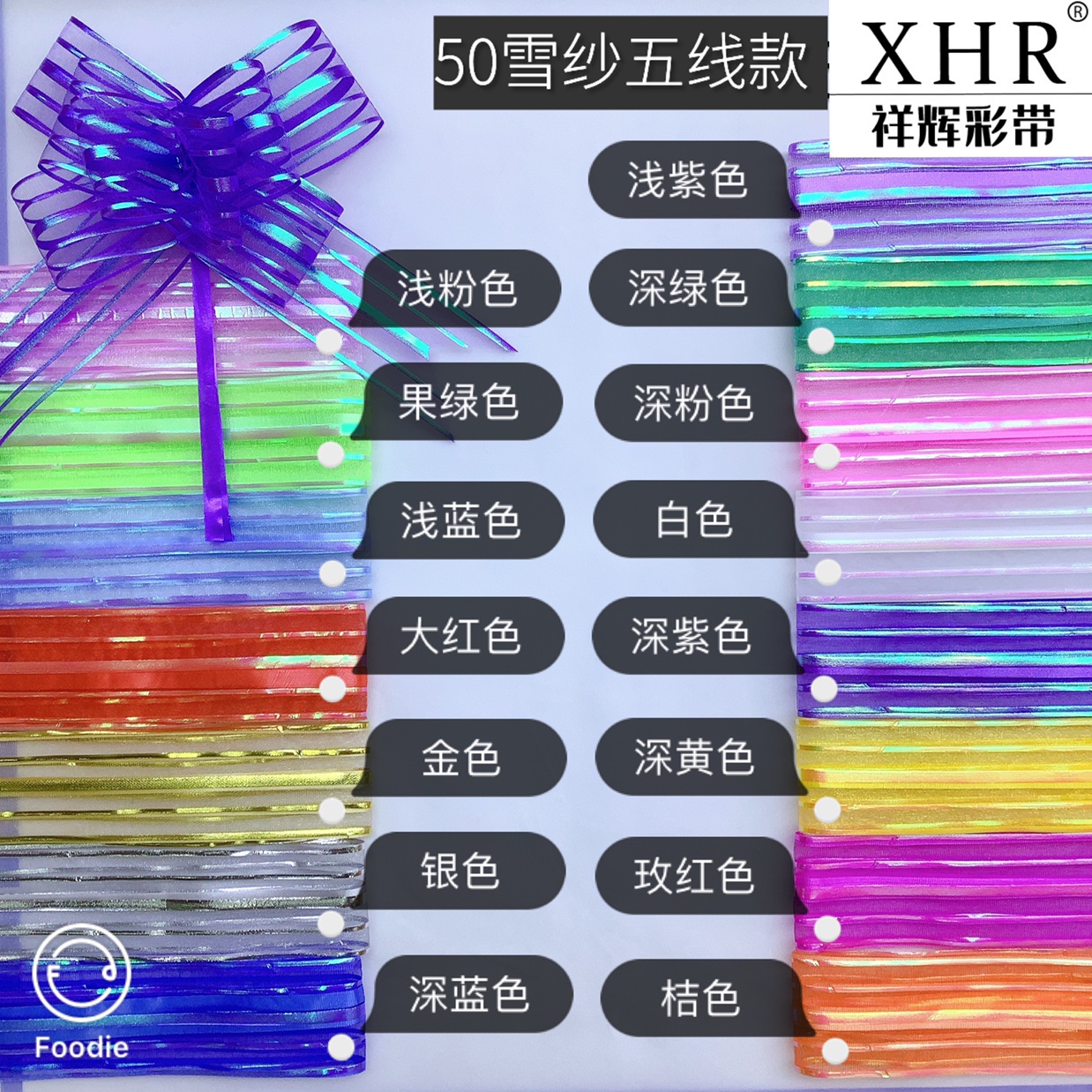 50五线纱拉花产品图