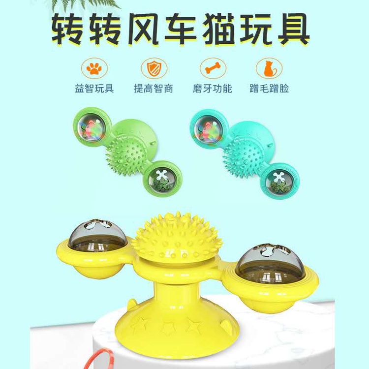 猫玩具 薄荷 风车