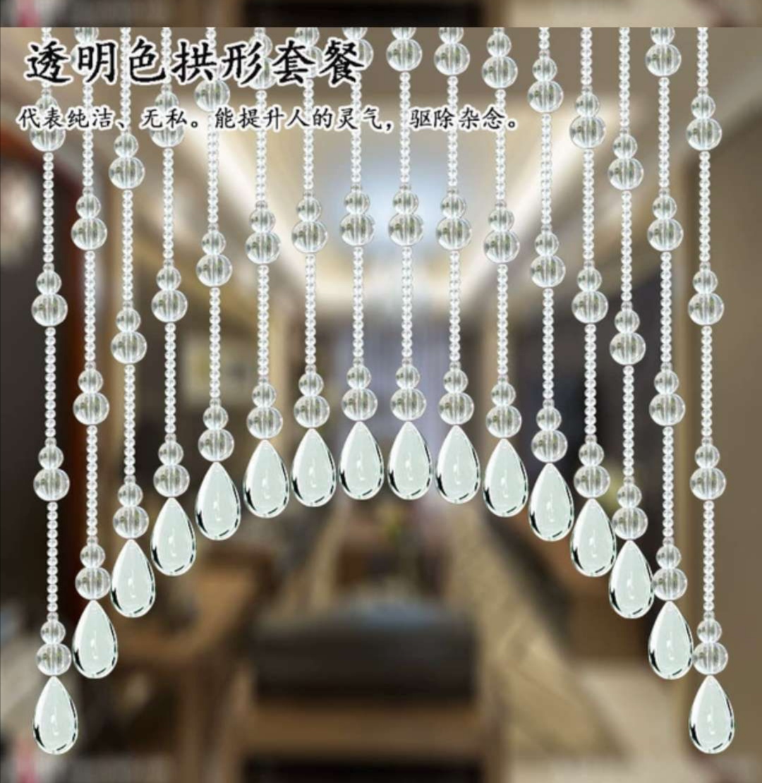 水晶珠帘，客厅隔断
