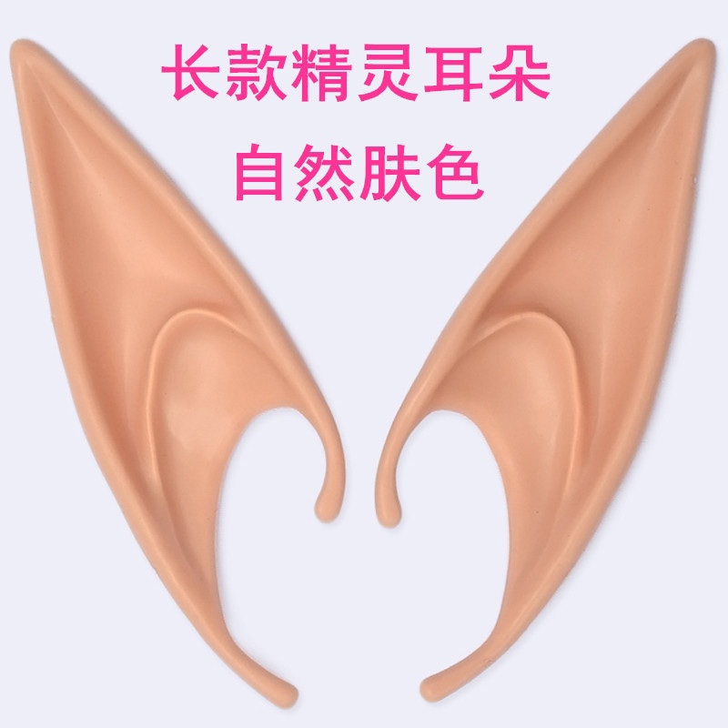 万圣节精灵耳朵  COSPLAY道具派对精灵耳朵幻城尖耳朵详情图5