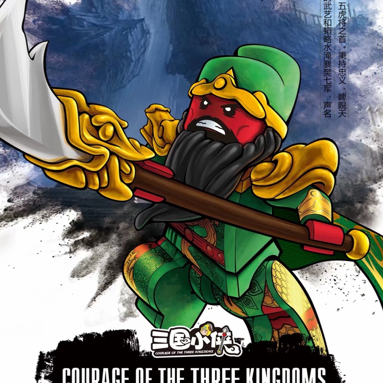 Guan yu