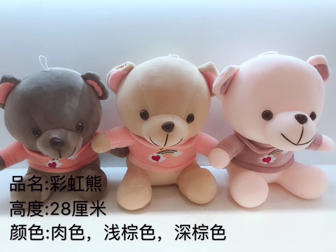 28cm彩虹熊毛绒玩具毛绒公仔批发