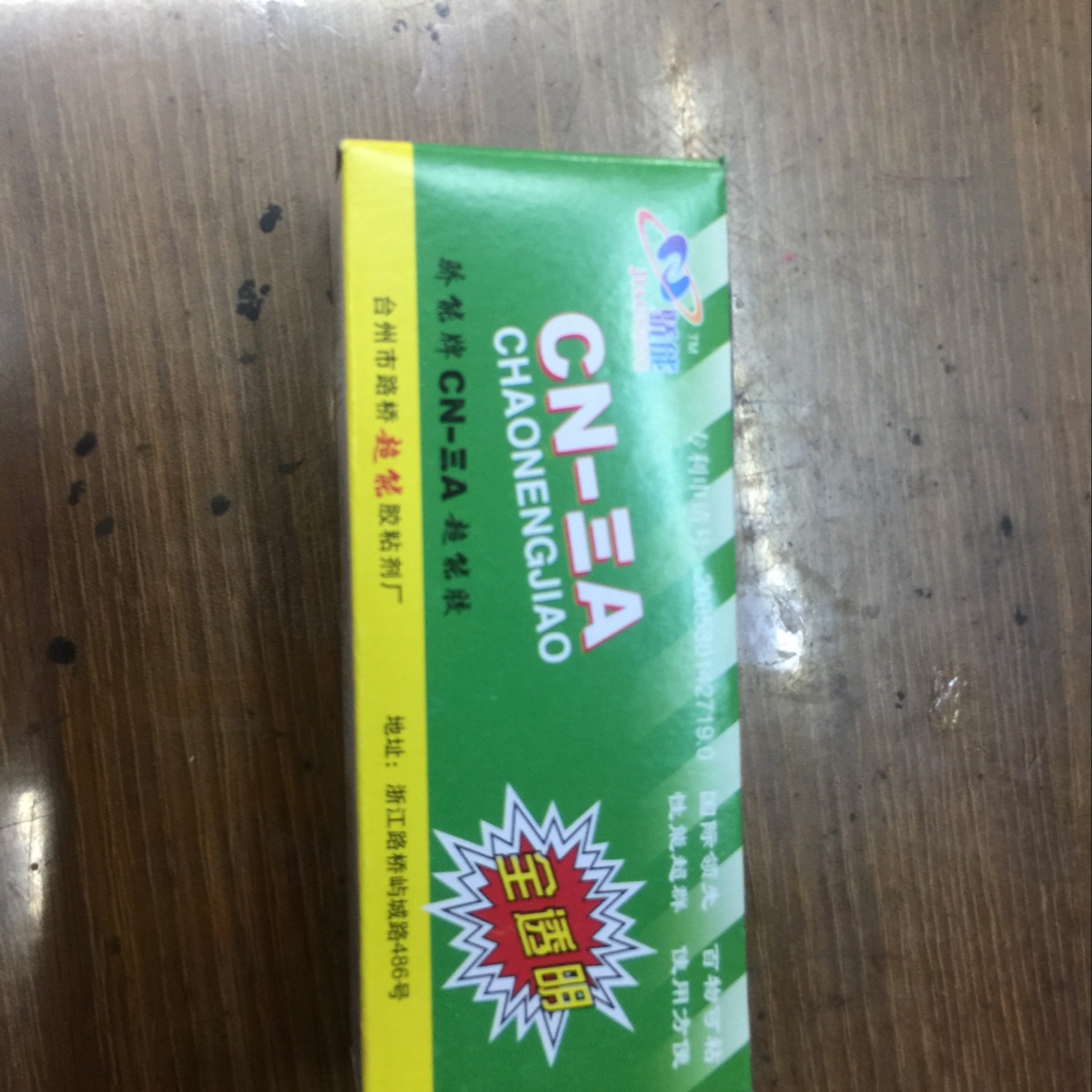 AB胶